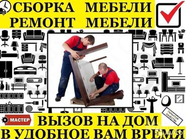 сборка мебели на дому недорого: Сборка разборка перевозка мебели в Бишкеке -- Мебельщик --
