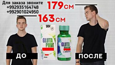 Витамины и БАДы: Дар байни ҳамсолонатон қади шумо паст аст? Шумо аз паст будани қадатон