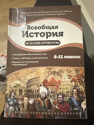 Всеобщая история анар исаев — 1