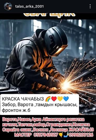 Сварка: Сварка | Навесы Монтаж — 1