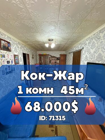 сдаю квартиру микрорайон кокжар: 1 комната, 45 м², 106 серия улучшенная, 8 этаж, Евроремонт