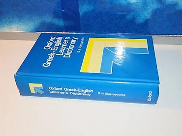 duplim: Oxford greek-english learners dictionarytvrd povez 22 cm1019 stranana — 2