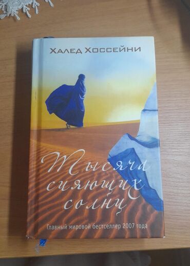 5 ci sinif ingilis dili kitabı: Книги в идеальном состоянии. Тысяча сияющих солнц. Бегущий за ветром