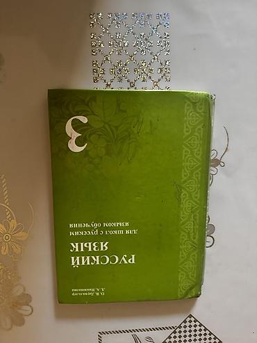 solutions intermediate: Русский язык, 2 класс, Б/у, Самовывоз — 2