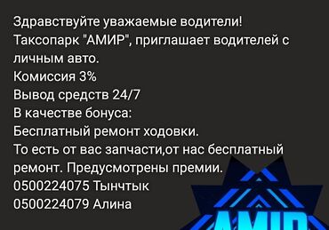 взять машину в аренду для работы в такси: Таксопарк АМИР приглашает водителей с личным авто,с очень хорошим