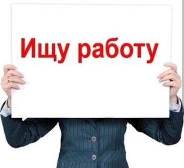 жумуш керек бишкек: Башка адистиктер