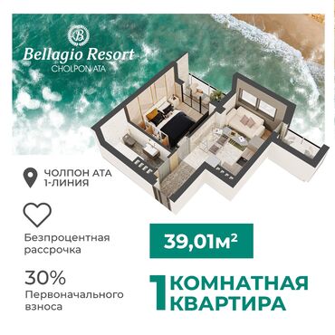 кочкор ата квартиры: 1 бөлмө, 39 кв. м, Жеке план, 4 кабат