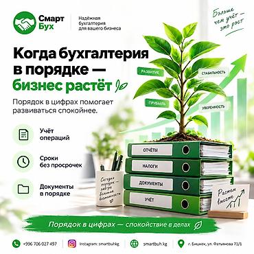Бухгалтердик кызматтар | Салыктык отчеттуулукту даярдоо, Салыктык отчеттуулукту берүү, Консультация