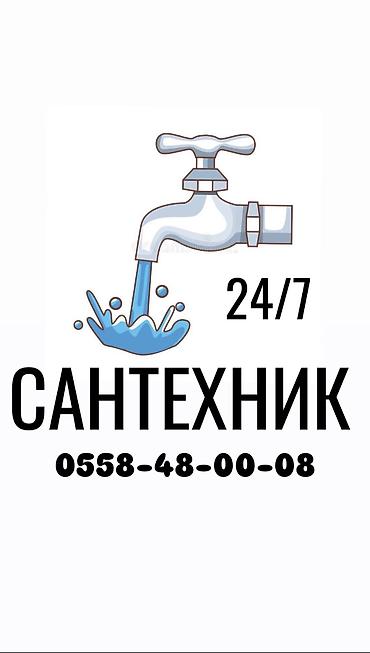 врезка: Ремонт сантехники Больше 6 лет опыта — 1