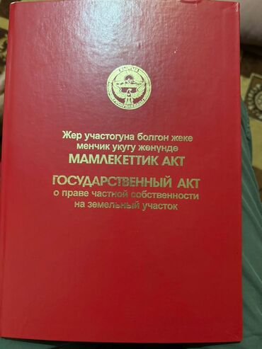 Продажа участков: 15 соток, Для бизнеса, Красная книга, Тех паспорт, Договор купли-продажи