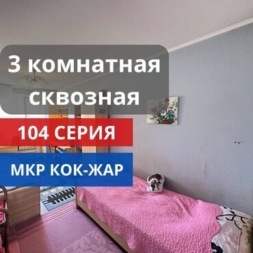 сдаю квартира дордой моторс: 3 бөлмө, 62 кв. м, 104-серия, 5 кабат, Евроремонт