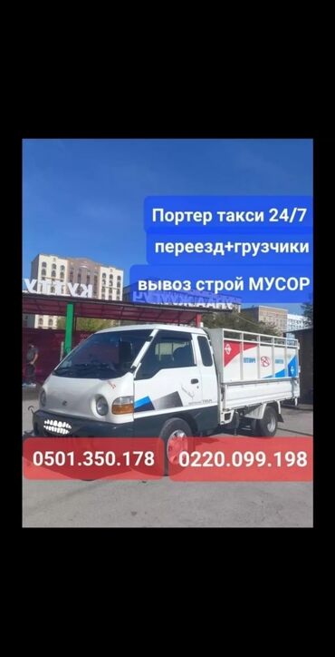 купить шкаф офисный: Портер, Переезд, перевозка мебели, По региону, По городу, По стране, с грузчиком