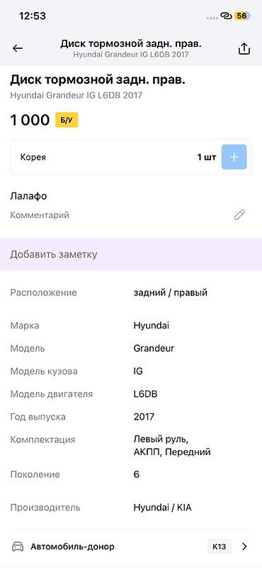 диск грандеур: Диск тормозной задний правый в сборе с суппортом для Hyundai Grandeur — 2