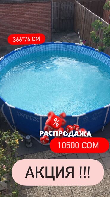 книга по английскому языку 8 класс абдышева: 🔥 РАСПРОДАЖА! Каркасный бассейн 366×76 — всего за 10 500 сом! 📦 В