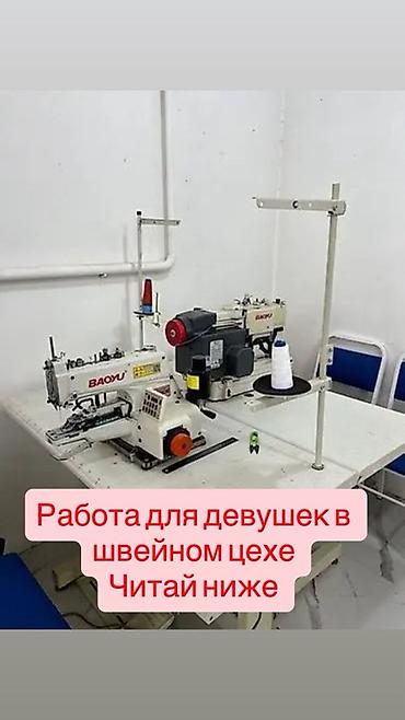 технолог в швейный цех: Пуговичник, Классические костюмы, Район: Аламединский рынок / базар, Оплата: Еженедельно, График работы: Шестидневка, Опыт работы: Менее года опыта, Не студент — 1