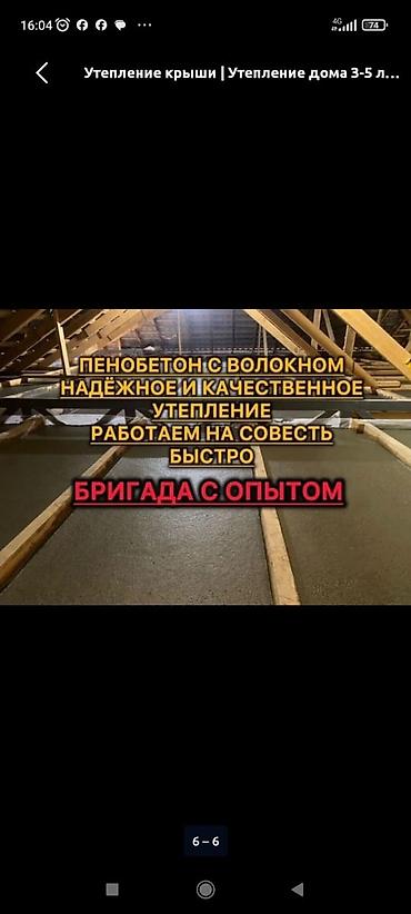 Пенобетон: Бетон пена — 1