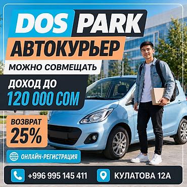 Вакансии: Требуется Автокурьер Неполный рабочий день, Обучение — 1