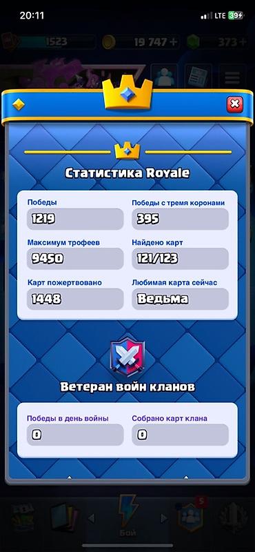Видеоигры: Игровой аккаунт Clash Royale Характеристики: - Трофеи: максимум 9450 — 2