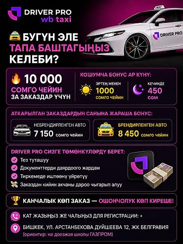 Требуется Водитель такси - С личным транспортом, 3-5 лет опыта, Премии