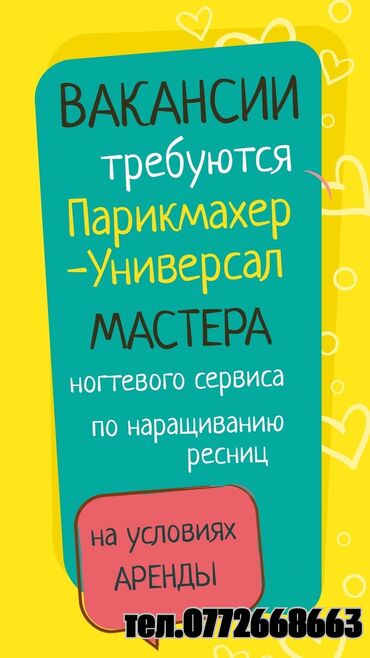 сдается места: Кабинет в салоне, 30 м², Для лешмейкера, Для мастера по маникюру, Для парикмахера