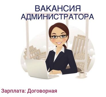 администратор кафе: Офис-менеджер