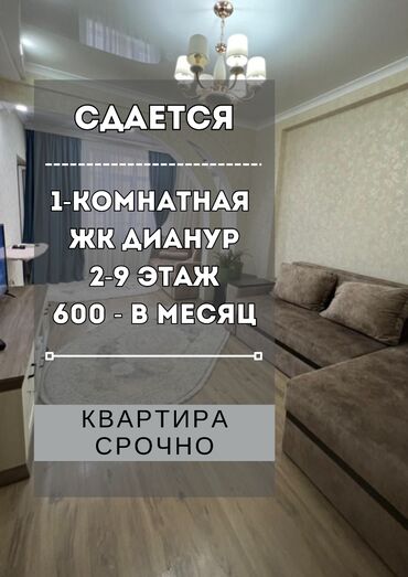аренда помещения аламедин: 1 комната, Агентство недвижимости, Без подселения, С мебелью полностью