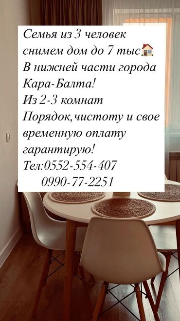 жер үй ижарага: 2 кв. м, 2 бөлмө