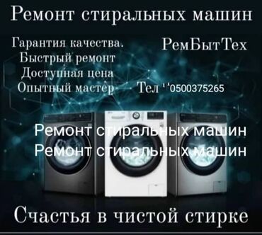 мастер по ремонту пылесоса: Ремонт стиральной машины 
Стиральные машины 
#ремонтстирал