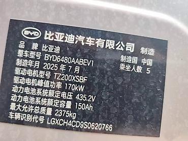 bye e5: BYD Seal 06: 2025 г., Автомат, Электромобиль, Внедорожник — 7