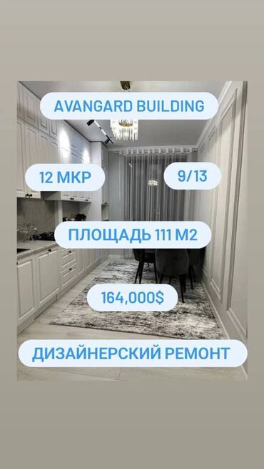 Кыргыз Недвижимость: 3 комнаты, 111 м², Элитка, 9 этаж, Дизайнерский ремонт
