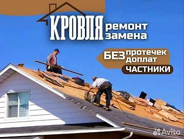 Кровля крыши: Ремонт и замена кровли Монтаж кровли - Полный комплекс работ по — 1
