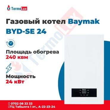 Газовый котел Baymak BYD-SE 24 Двухконтурный; настенный монтаж;
