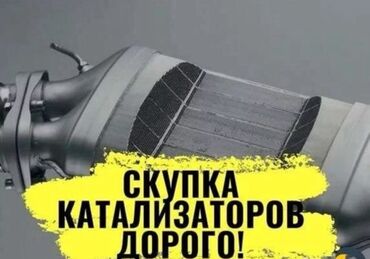цены на аккумуляторы в бишкеке: Скупка катализаторов Катализатор дорого котализатор котолизатор