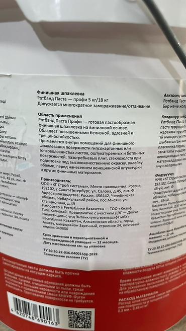profi: Шпаклевка Knauf, Готовая — 2