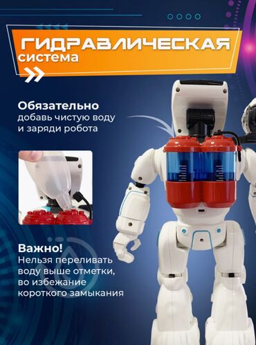 Игрушки: Робот на радиоуправлении гидроэлектрический. Робот может двигаться во — 6