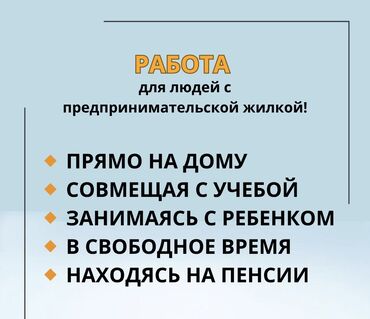 промышленные швейные машины в рассрочку: Для продвижения международной платформы в Кыргызстане требуются люди с