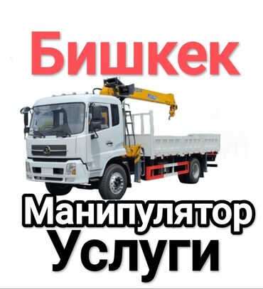 купить грузовой автомобиль с манипулятором бу: Манипулятор, 2024 г., 11 т