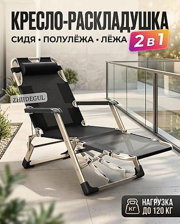 Бүктөлүүчү жеңил керебеттер: Кресло-раскладушка/шезлонг 2-в-1 - Универсальная конструкция: отдых — 5