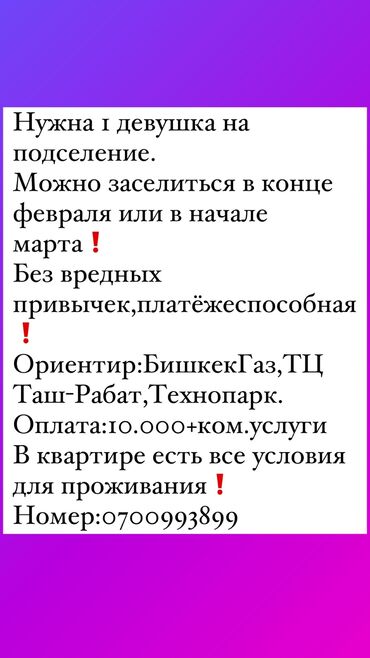 квартира с подселенем: 1 комната, Собственник, С подселением