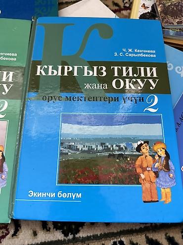 solutions upper intermediate: Адабий окуу 2кл Мекен таануу 2кл Кыргыз тили 2кл Математика 2кл Ар — 3