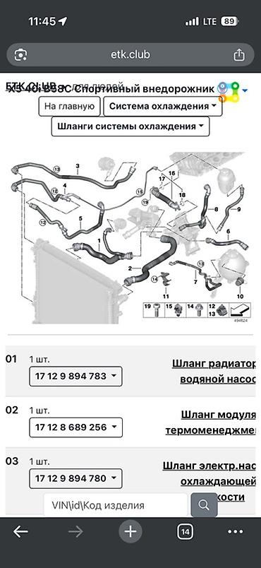 Шланги системы охлаждения для BMW G30, G20, G05, G06, G07. B46, B48