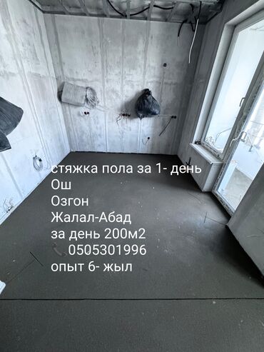 аренда скутер каракол: Предлагаю услуги по устройству стяжки пола. Быстрое и качественное