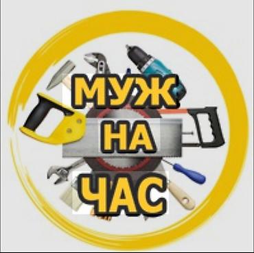 мелкий ремонт квартир: Мелкосрочные работы, Муж на час — 1
