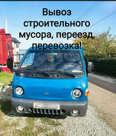 горящие туры во вьетнам из бишкека: Услуги на Hyundai Porter: - Вывоз строительного и бытового мусора -