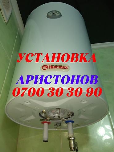 Ремонт бойлеров
Ремонт бойлеров
Ремонт аристонов
Ремонт аристонов at lalafo.kg Ремонт бойлеров
Ремонт бойлеров
Ремонт аристонов
Ремонт аристонов