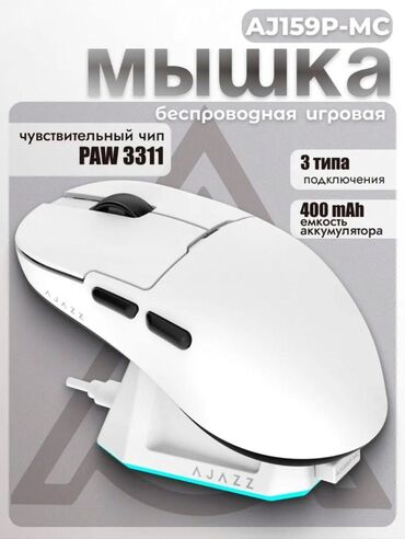 беспроводные игровые мышки: Беспроводная игровая мышь белого цвета с чувствительным чипом PAW