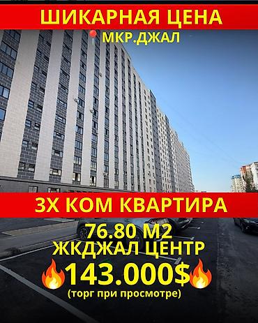 3 комнаты, 76 м², 2 этаж