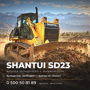аренда грейдера цена: Аренда бульдозера SHANTUI SD 23 с оператором Предлагаем услуги мощного — 1