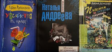 Художественная литература: Детектив, На русском языке, Б/у, Самовывоз