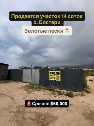 барачного дом: 14 соток, Кызыл китеп